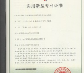 專利證書